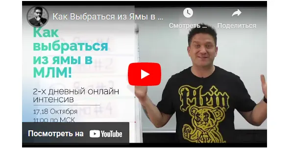 Скачать курс «Как выбраться из жопы ямы МЛМ. Тариф «Standart» (Артем Нестеренко)» — слив курса