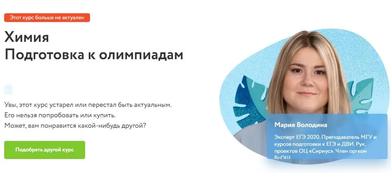 Скачать курс «[Фоксфорд] Подготовка к вузовским олимпиадам по химии для 10-11 класса (Мария Володина)» — слив курса