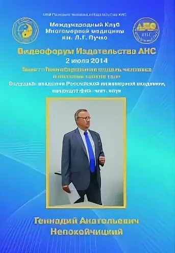 Скачать курс «Темнобарионная модель человека и питание тонких тел (Геннадий Непокойчицкий)» — слив курса
