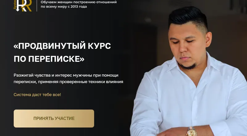 Скачать курс «[Rezepov] Продвинутый курс по переписке. Тариф Стандарт (Рустам Резепов)» — слив курса