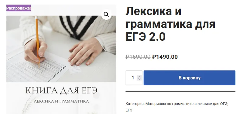 Скачать курс «[Записки репетитора] Лексика и грамматика для ЕГЭ 2.0 (Ирина Кузнецова)» — слив курса