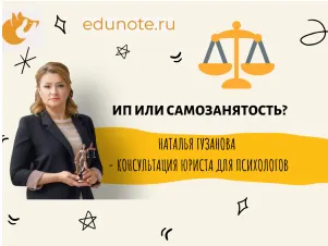 Скачать курс «Выход из тени: легальное оформление частной практики. Преимущества ИП и самозанятости (Наталья Гузанова, Татьяна Боязитова)» — слив курса