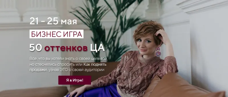 Скачать курс «50 оттенков ЦА (Александра Гуреева)» — слив курса