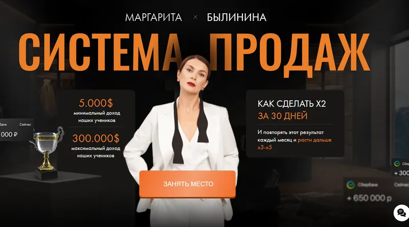 Скачать курс «Система продаж. Тариф С наставником (Маргарита Былинина)» — слив курса