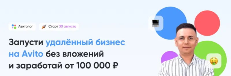 Скачать курс «[Dostigatel] Авитолог 2020. Тариф: Бизнес (Артур Абдуллин)» — слив курса