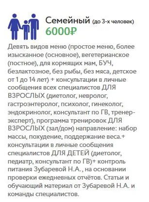Скачать курс «Месячный марафон правильного питания: Едим и стройнеем всей семьей (Наталья Зубарева)» — слив курса