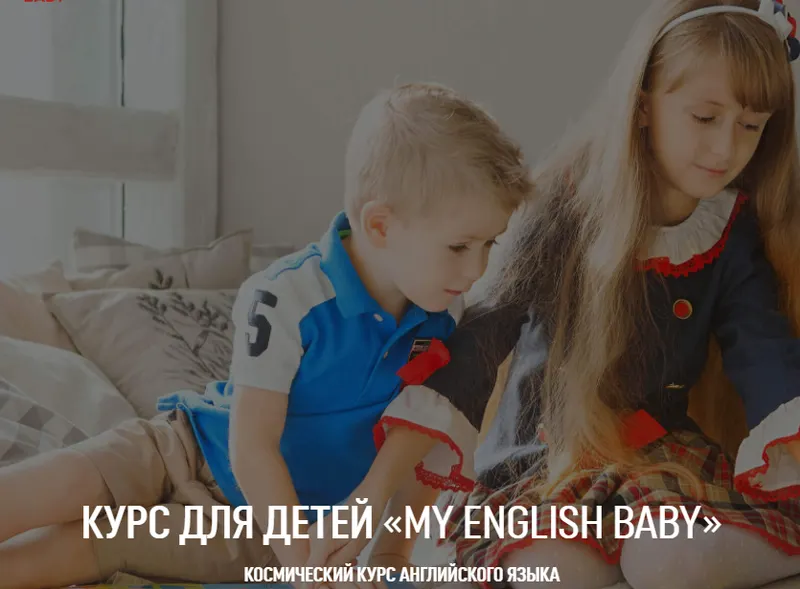 Скачать курс «[My englisch baby] Курс английского языка для детей BEGINNER 2.0 (1 уровень) (Мария Елисеева)» — слив курса
