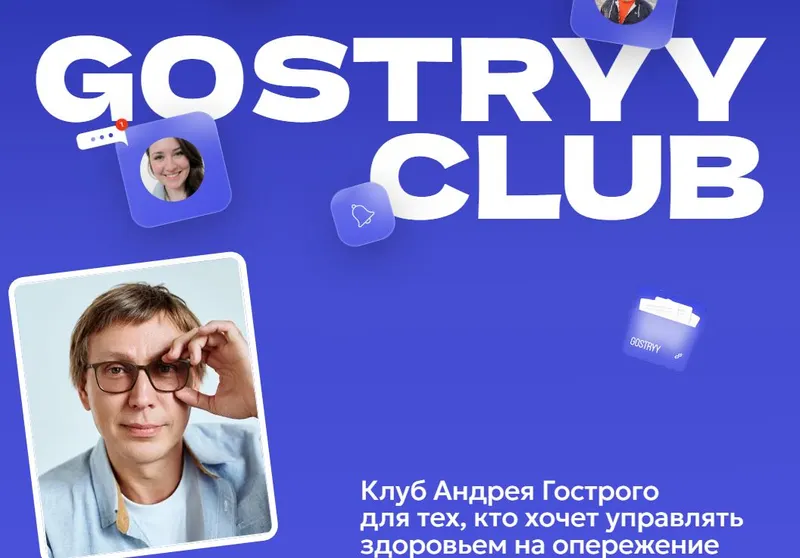 Скачать курс «Gostryy club. Октябрь 2025 (Андрей Гострый)» — слив курса