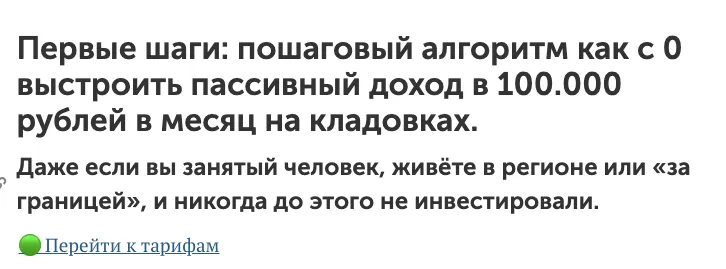 Скачать курс «Пассивный доход на недвижке-малышке (Наталья Ардонская)» — слив курса