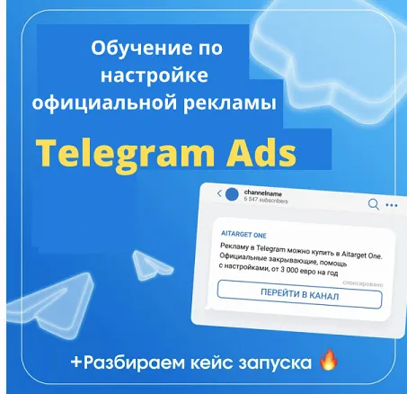 Скачать курс «Обучение Telegram ads. БС (Денис Смирнов)» — слив курса