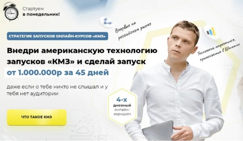 Скачать курс «Стретегия запусков онлайн-курсов «КМЗ» (Илья Волк)» — слив курса