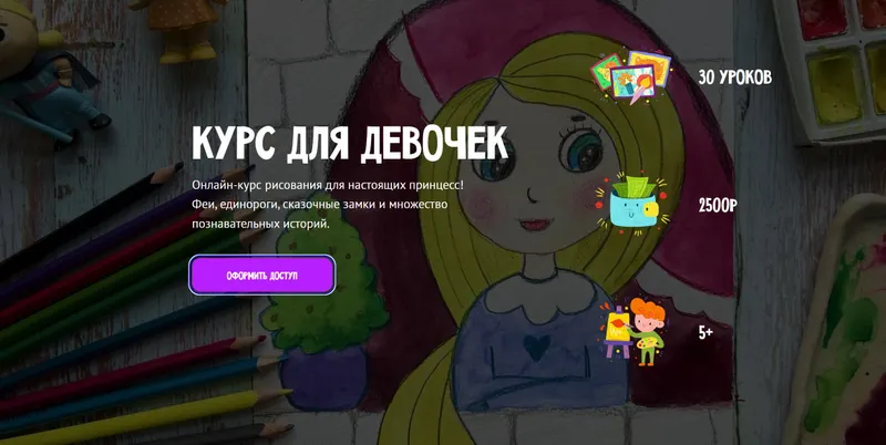 Скачать курс «[MagicArt] Курс для девочек. Тариф Премиум (Олеся Ундрицова)» — слив курса