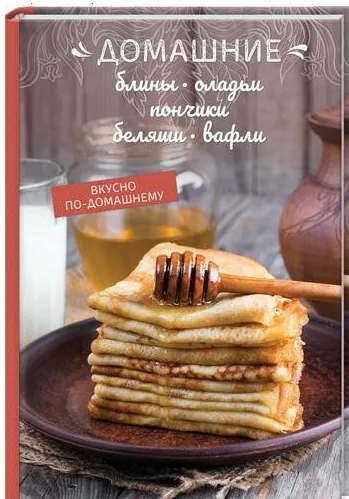 Скачать курс «Домашние блины, оладьи (Олеся Краснова)» — слив курса