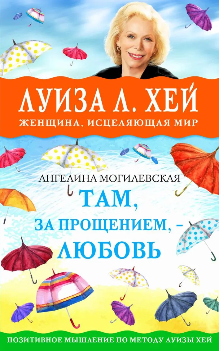 Скачать курс «Там, за прощением – любовь (Ангелина Могилевская)» — слив курса