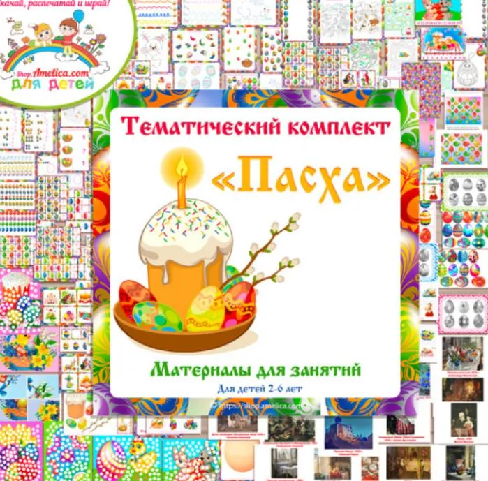 Скачать курс «[shop.amelica] Тематический комплект Пасха (Светлана Шапошникова)» — слив курса