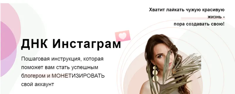 Скачать курс «ДНК Инстаграм. Тариф Продвинутый  (Ксения Фёдорова)» — слив курса