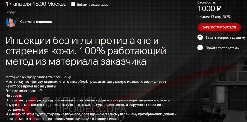 Скачать курс «[Клиника Калинченко] Инъекции без иглы против акне и старения кожи. 100% работающий метод из материала заказчика (Светлана Ковалева)» — слив курса