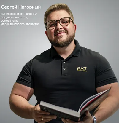 Скачать курс «Маркетинговые связки 2025. Тариф PRO (Сергей Нагорный)» — слив курса