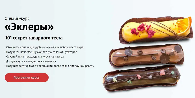 Скачать курс «[Egor.team] Эклеры. 101 секрет заварного теста (Егор Козловский)» — слив курса