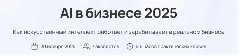 Скачать курс «AI в бизнесе 2025. Тариф Полный доступ (Глеб Кудрявцев, Сева Устинов)» — слив курса