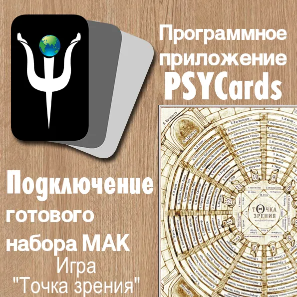 Скачать курс «Психологическая Трансформационная игра «Точка Зрения» (Анастасия Фотиева)» — слив курса