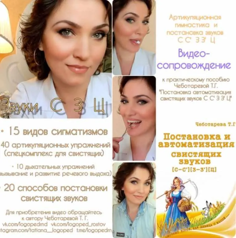 Скачать курс «Звуки С З Ц. Видео с артикуляционной гимнастикой и постановкой звуков + книга (Татьяна Чеботарева)» — слив курса