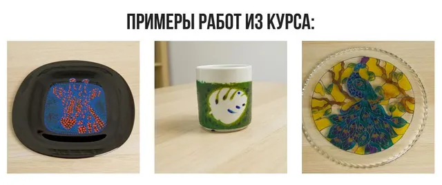 Скачать курс «[Puzzlebrain] Роспись по стеклу и керамике в домашних условиях (Ольга Захарова)» — слив курса