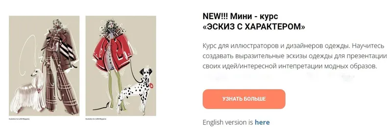 Скачать курс «[Zhenya Z] Эскиз с характером. Fashion sketch (Женя Журавлева)» — слив курса