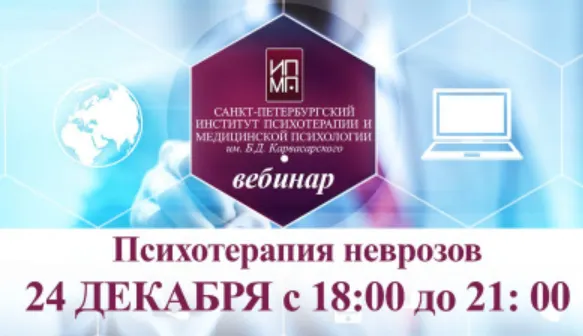 Скачать курс «Невротические расстройства и принципы их психотерапии (Равиль Назыров)» — слив курса