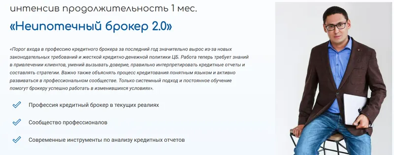 Скачать курс «Неипотечный брокер 2.0. Тариф Стандарт (Александр Широков)» — слив курса