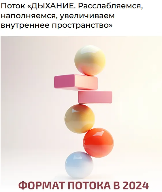 Скачать курс «Дыхание и расслабление. Февраль 2024 (Андрей Анучин)» — слив курса