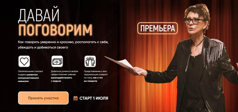 Скачать курс «[Хакаматон] Давай поговорим. Тариф Самостоятельный (Ирина Хакамада)» — слив курса