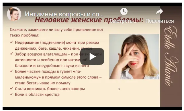 Скачать курс «Укрепление Мышц Тазового Дна. Тариф ВИП (Этель Аданье)» — слив курса