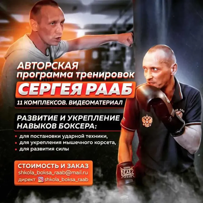 Скачать курс «Авторская программа тренировок Сергея Рааб (Сергей Рааб)» — слив курса