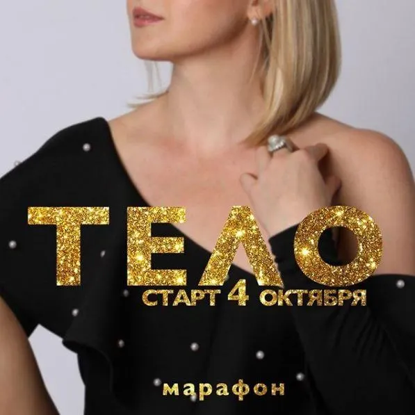 Скачать курс «Марафон "Тело" (Дарья Хэнсон)» — слив курса
