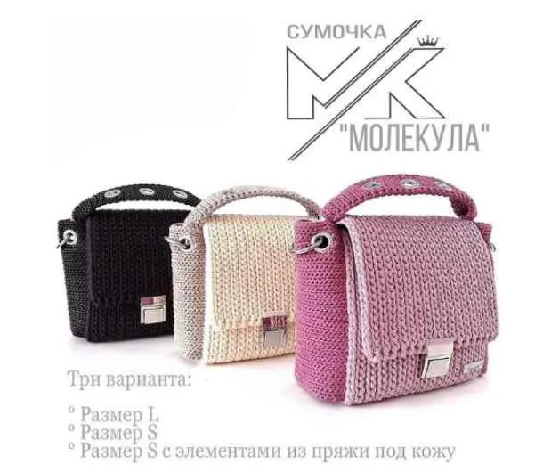 Скачать курс «Мастер класс по вязанию сумочки Молекула (e_l_e_n_a_kor)» — слив курса