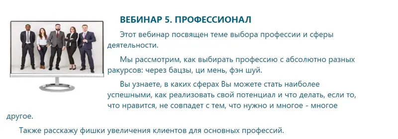 Скачать курс «Профессионал (Юлия Воронина)» — слив курса