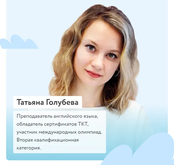 Скачать курс «[Фоксфорд] Курс по английскому языку для начальной школы. Уровень Elementary (Татьяна Голубева)» — слив курса