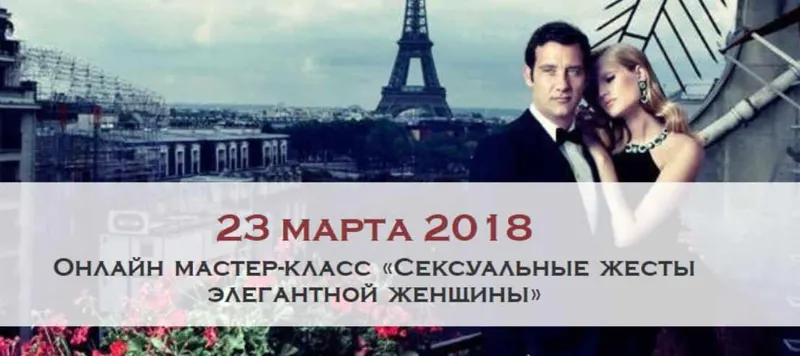 Скачать курс «Сексуальные жесты элегантной женщины. Март 2018 (Мария Буше)» — слив курса