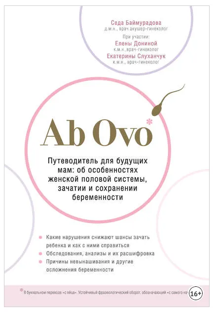 Скачать курс «Ab Ovo. Путеводитель для будущих мам (Седа Баймурадова)» — слив курса