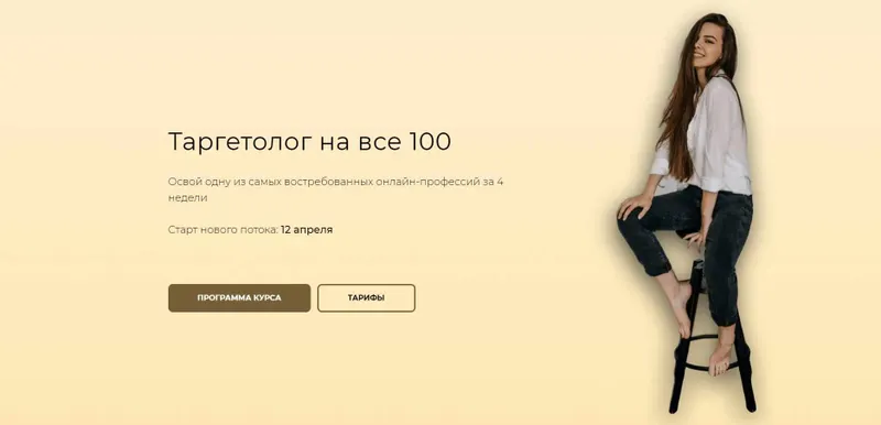 Скачать курс «Таргетолог на все 100. Тариф "С куратором до результата" (Ника Попылина)» — слив курса