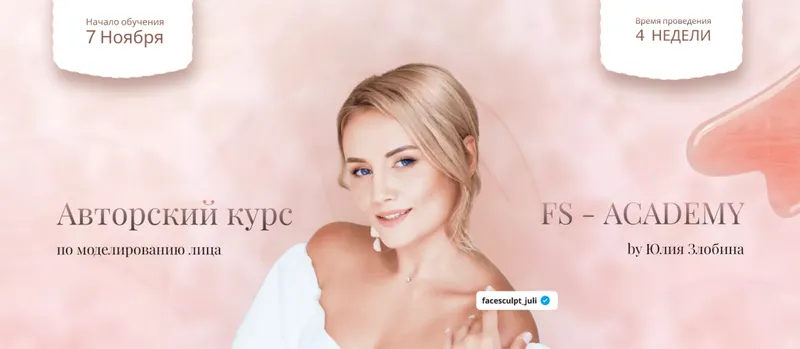 Скачать курс «[FC - Academy] Авторский курс по моделированию лица. Тариф Основной (Юлия Злобина)» — слив курса
