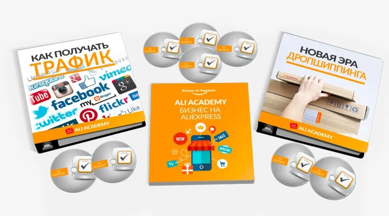Скачать курс «[ALI Academy] Онлайн бизнес в США с помощью AliExpress, 2017» — слив курса