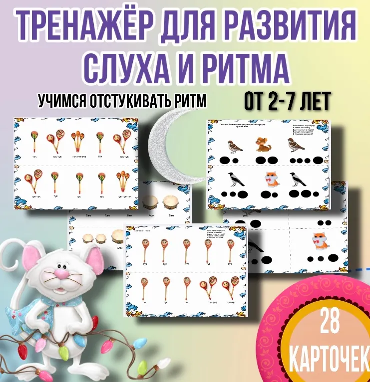 Скачать курс «[logoprofy] Тренажер для развития слуха и ритма (Тамара Назаревская)» — слив курса