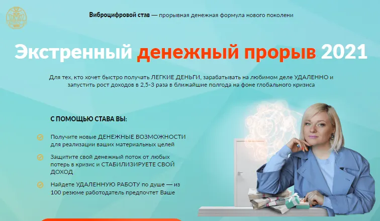 Скачать курс «[Люмос 22]  Экстренный денежный прорыв 2021 (Мара Боронина)» — слив курса
