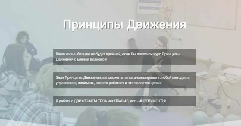 Скачать курс «[Polestar Pilates Russia] Принципы движения Polestar (Елена Волкова)» — слив курса