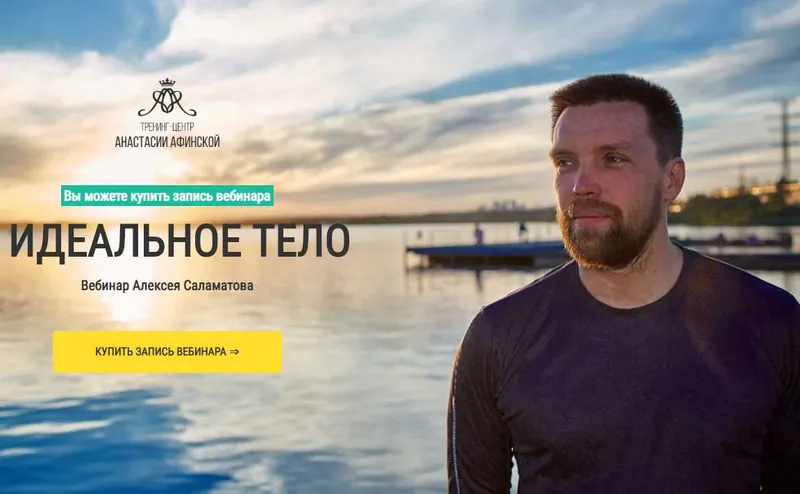 Скачать курс «Идеальное тело (для женщин) (Алексей Саламатов)» — слив курса