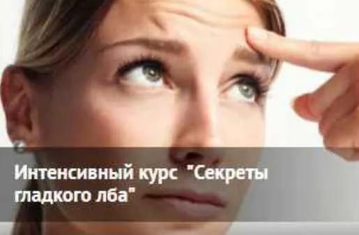 Скачать курс «[Школа Витапластики] Секреты гладкого лба (Надежда Басюбина)» — слив курса