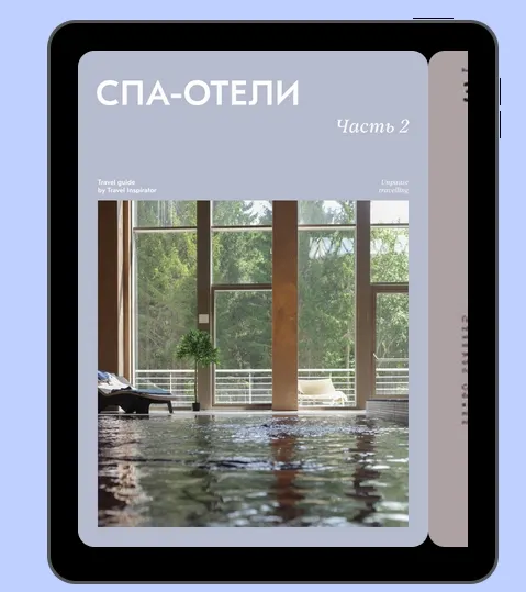 Скачать курс «[Travel Inspirator] СПА-отели. Часть 2» — слив курса