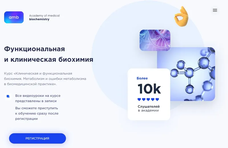 Скачать курс «Основы биохимии. Полный курс. 6 модулей (Елизавета Радевич)» — слив курса
